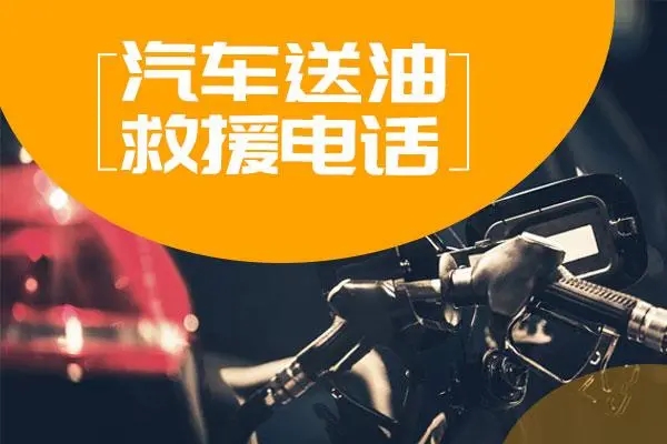 1732950488974251.jpg 送油2.jpg